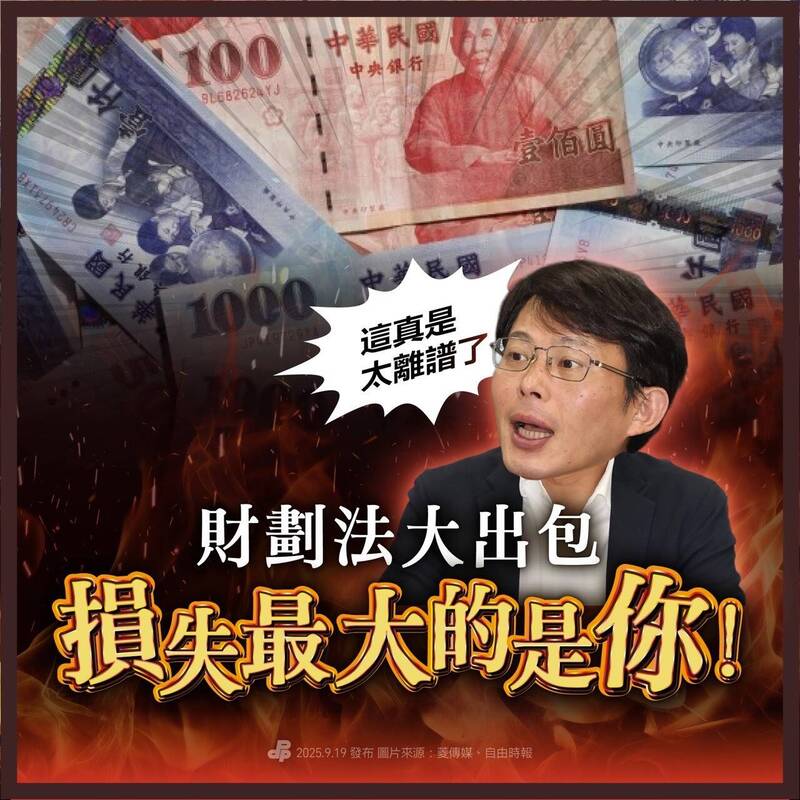 學校電費、老農津貼沒人付？民進黨再揭財劃法3大亂象