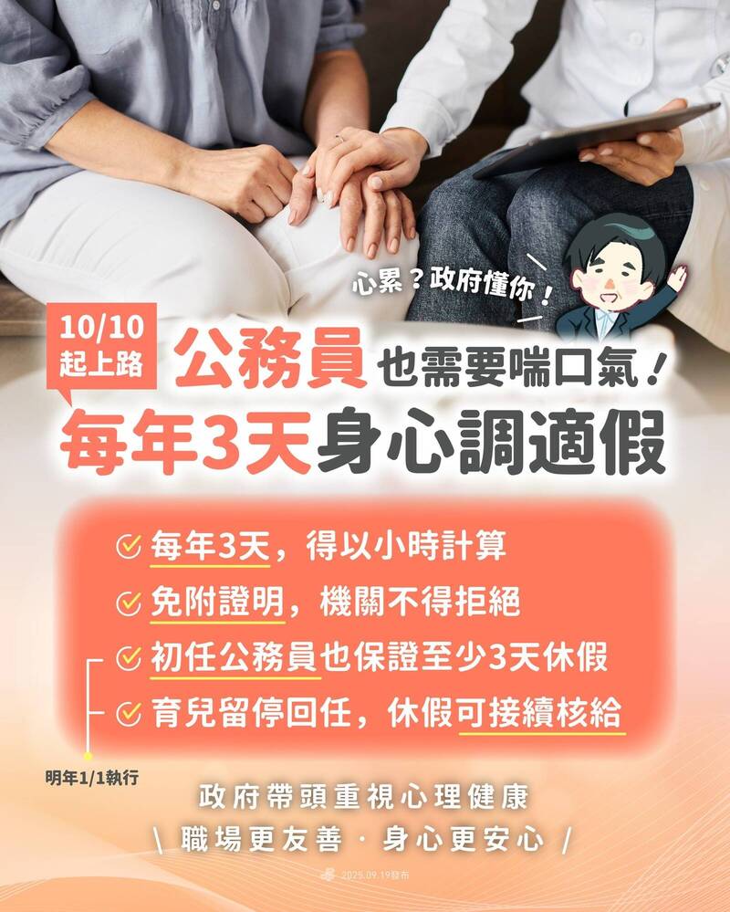 勞工跟進？公務員每年3天身心調適假 民進黨：政府帶頭示範