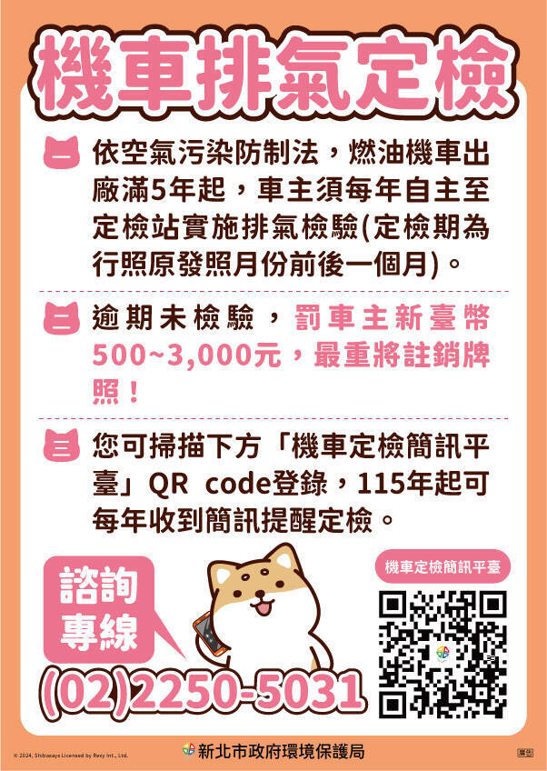 新北市環保局與圖文作家「柴語錄」合作推出機車定檢宣導文宣。（新北市環保局提供）