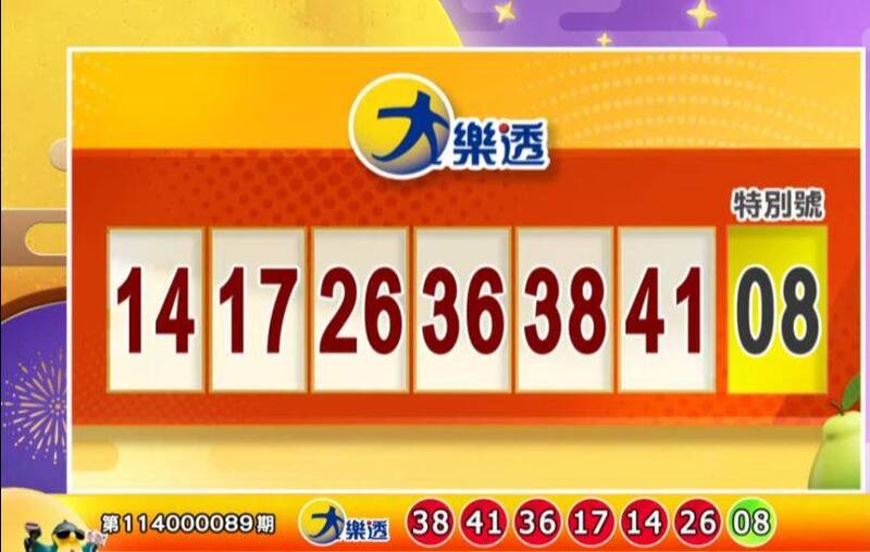 大樂透、49樂合彩開獎號碼。（擷取自三立iNEWS《全民i彩券》）