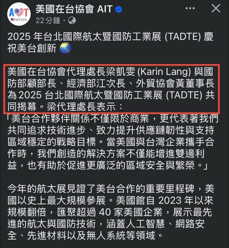 AIT發文小細節！國民黨的「他」不見了 周軒：一種體貼與暗示