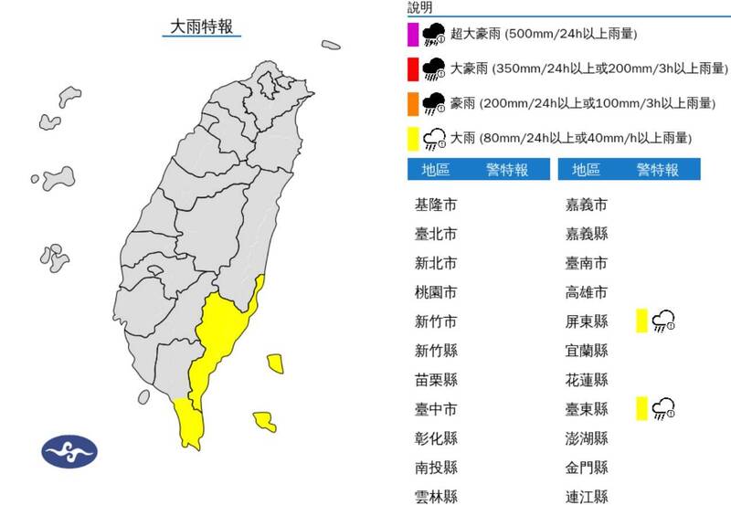午後雨轟炸！2縣市大雨特報 台東防大雷雨