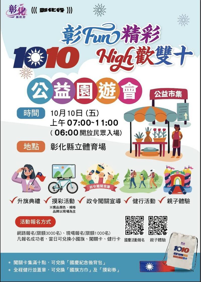 國慶升旗暨健行活動開放民眾線上報名，手機掃描就可完成報名。（縣府提供）