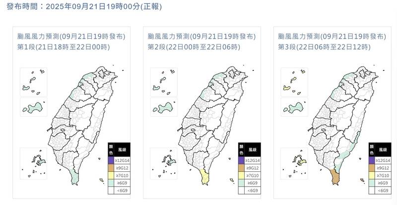中央氣象署9月21日發布風力預測。（圖取自中央氣象署）