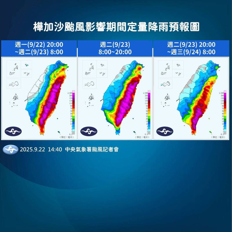 樺加沙颱風接近台灣，中央氣象署製圖說明定量降雨預報。圖為9月22日下午2點40分發布。（氣象署提供）