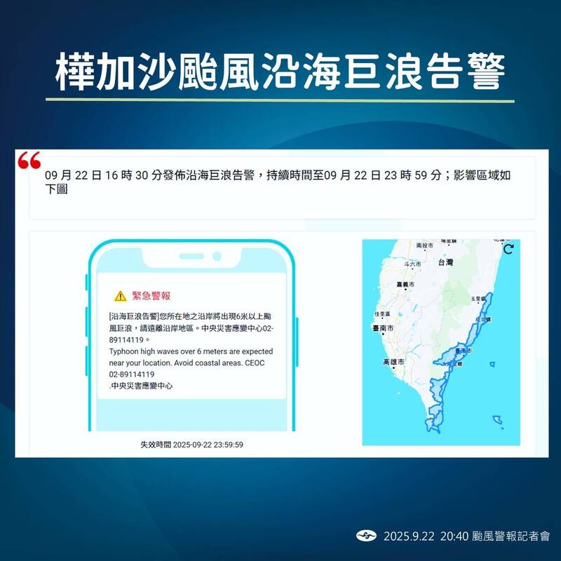 樺加沙颱風沿海巨浪告警。(中央氣象署提供) 樺加沙颱風沿海巨浪告警。(中央氣象署提供)