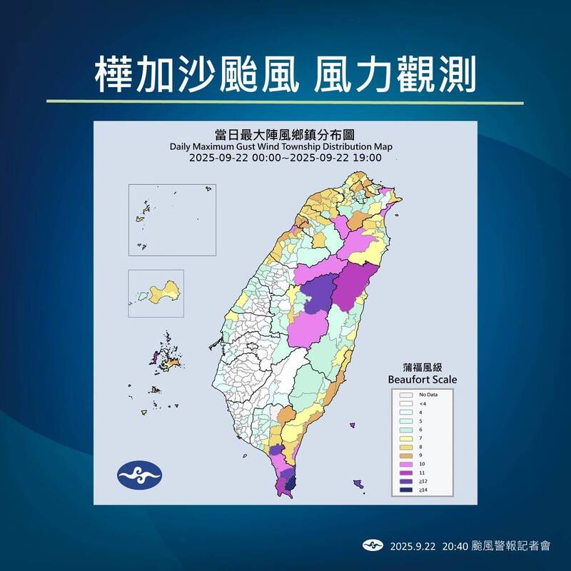 樺加沙颱風風力觀測。(中央氣象署提供) 樺加沙颱風風力觀測。(中央氣象署提供)