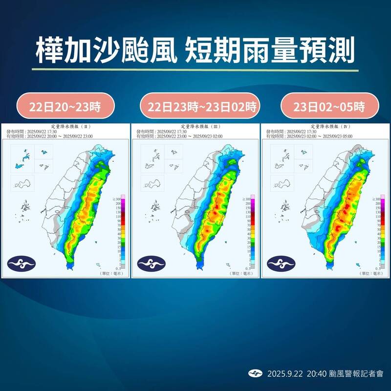 樺加沙颱風短期雨量預測。(中央氣象署提供) 樺加沙颱風短期雨量預測。(中央氣象署提供)