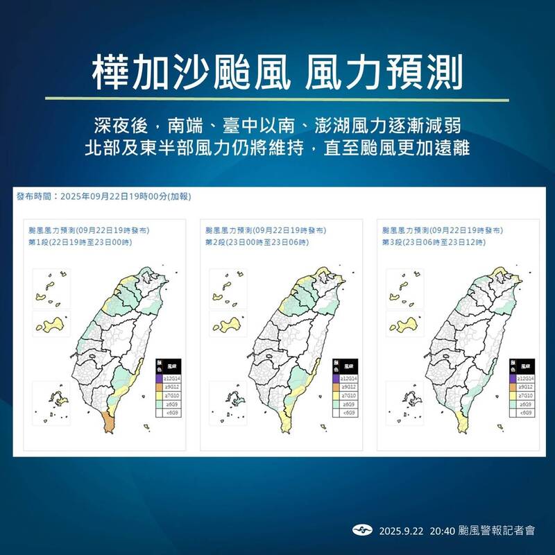 樺加沙颱風風力預測。(中央氣象署提供) 樺加沙颱風風力預測。(中央氣象署提供)