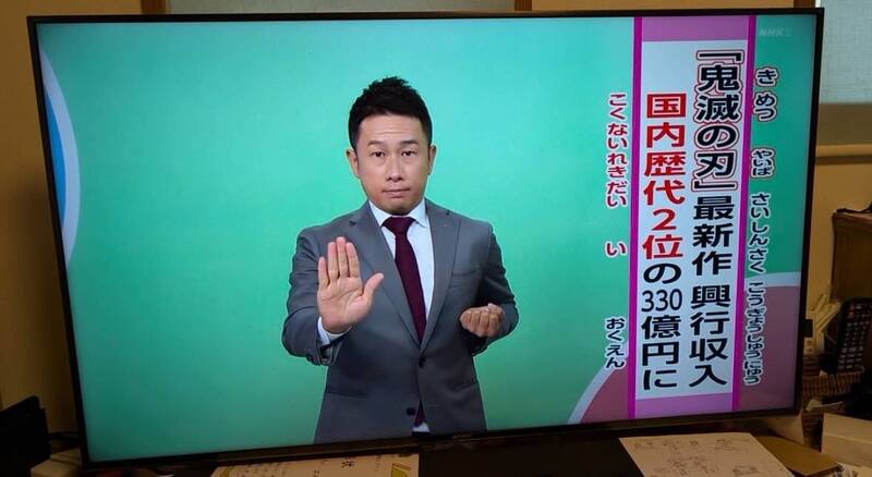 《鬼滅之刃》手語該怎麼比？ NHK翻譯員「1招式」轟動全網