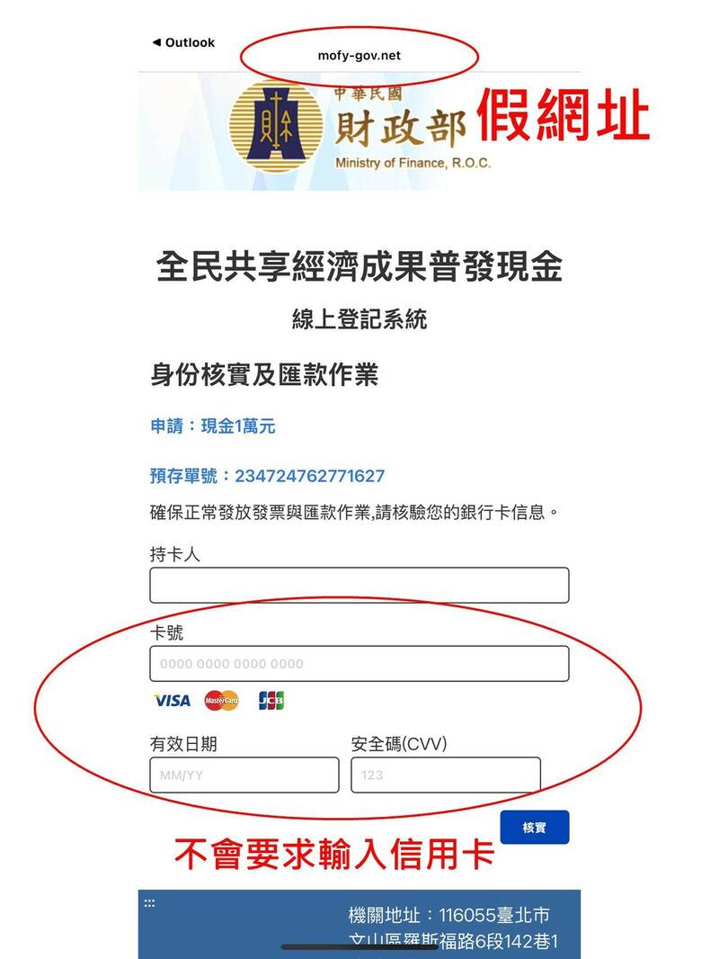 普發現金1萬元假釣魚簡訊、電郵亂竄有民眾不察遭盜刷5萬- 社會- 自由時報電子報