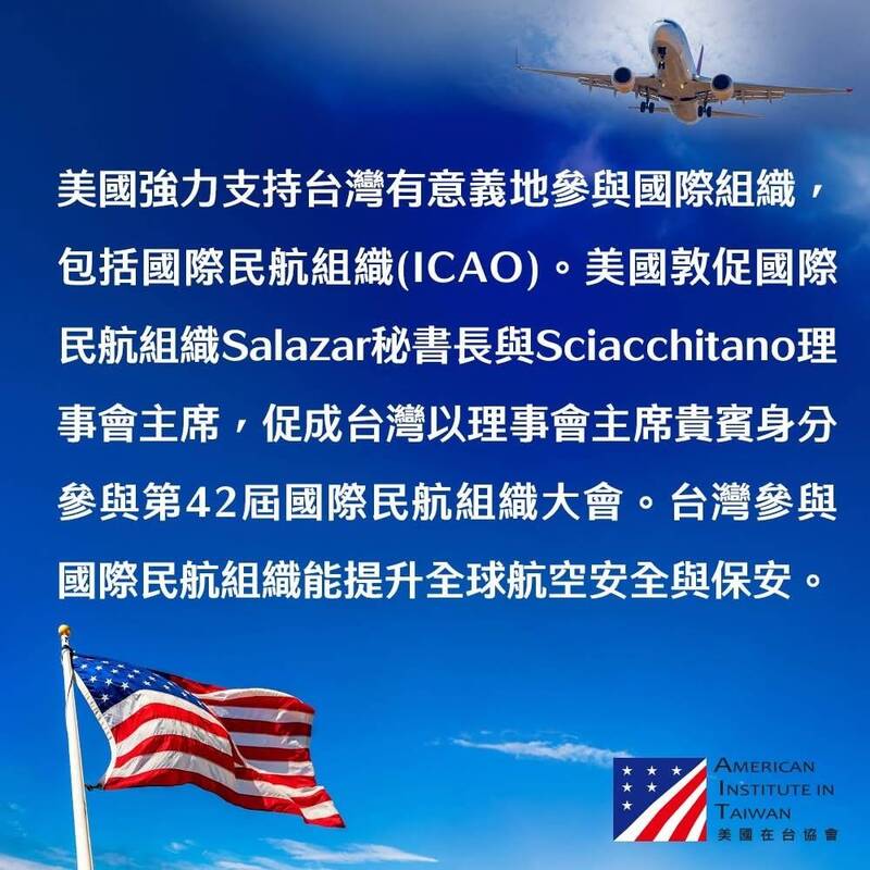 美國在台協會今日透過臉書表示，美國敦促ICAO促成台灣以理事會主席貴賓身分參與第42屆ICAO大會。（圖擷取自AIT臉書）