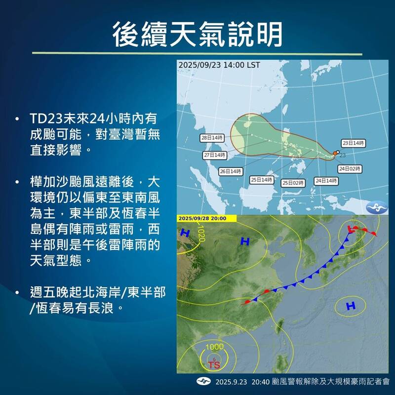 樺加沙海警解除，後續天氣說明。（圖為中央氣象署提供）