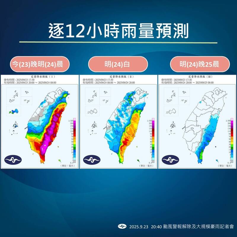 樺加沙海警解除，逐12小時雨量預測。（圖為中央氣象署提供）