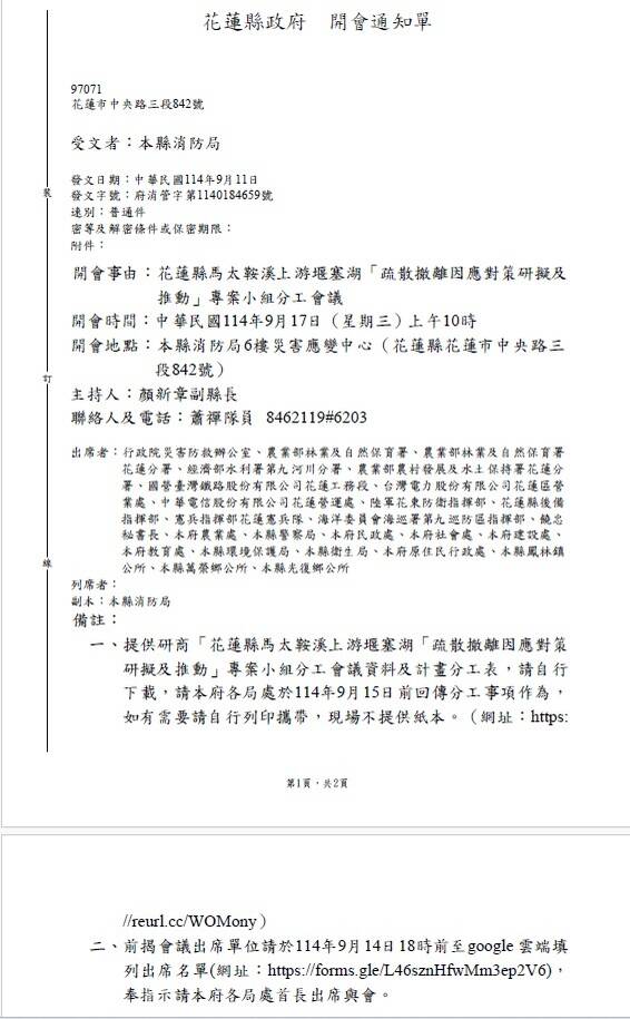負責疏散、撤離當地民眾工作的花蓮縣府9月11日發公文表示，9月17日要請各單位討論馬太鞍堰塞湖撤離工作。（記者楊媛婷翻攝）