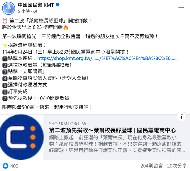 樺加沙颱風重創花蓮光復 國民黨照賣「紓壓球」挨轟百年爛黨