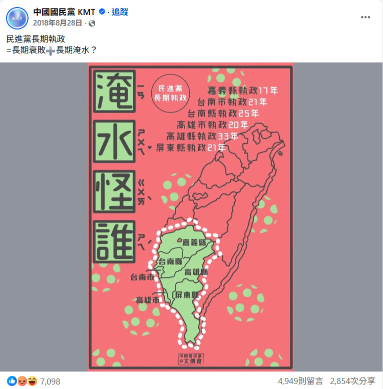 國民黨當年嘲笑災民「淹水怪誰」舊文遭挖出 網炸鍋：這次要怪誰？