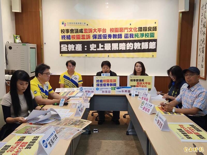 全國教育產業總工會今偕同被害教師共同舉行「終結校園濫訴」記者會，指控「校園事件處理會議」（校事會議）已淪為濫訴大平台。（記者謝君臨攝）