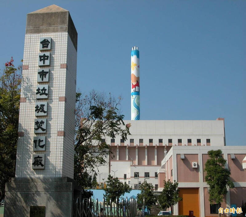 台中文山焚化廠BOT案 台泥達環聯盟斥資94億得標 - 生活 - 自由時報電子報