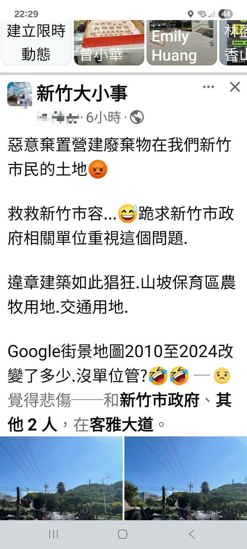 新竹市府客雅大道附近的公有地竟成營建廢棄物偷倒天堂，網友在臉書社群發文感嘆市府稽查機制失靈，市容敗壞。（照片截取自臉書社群新竹大小事）