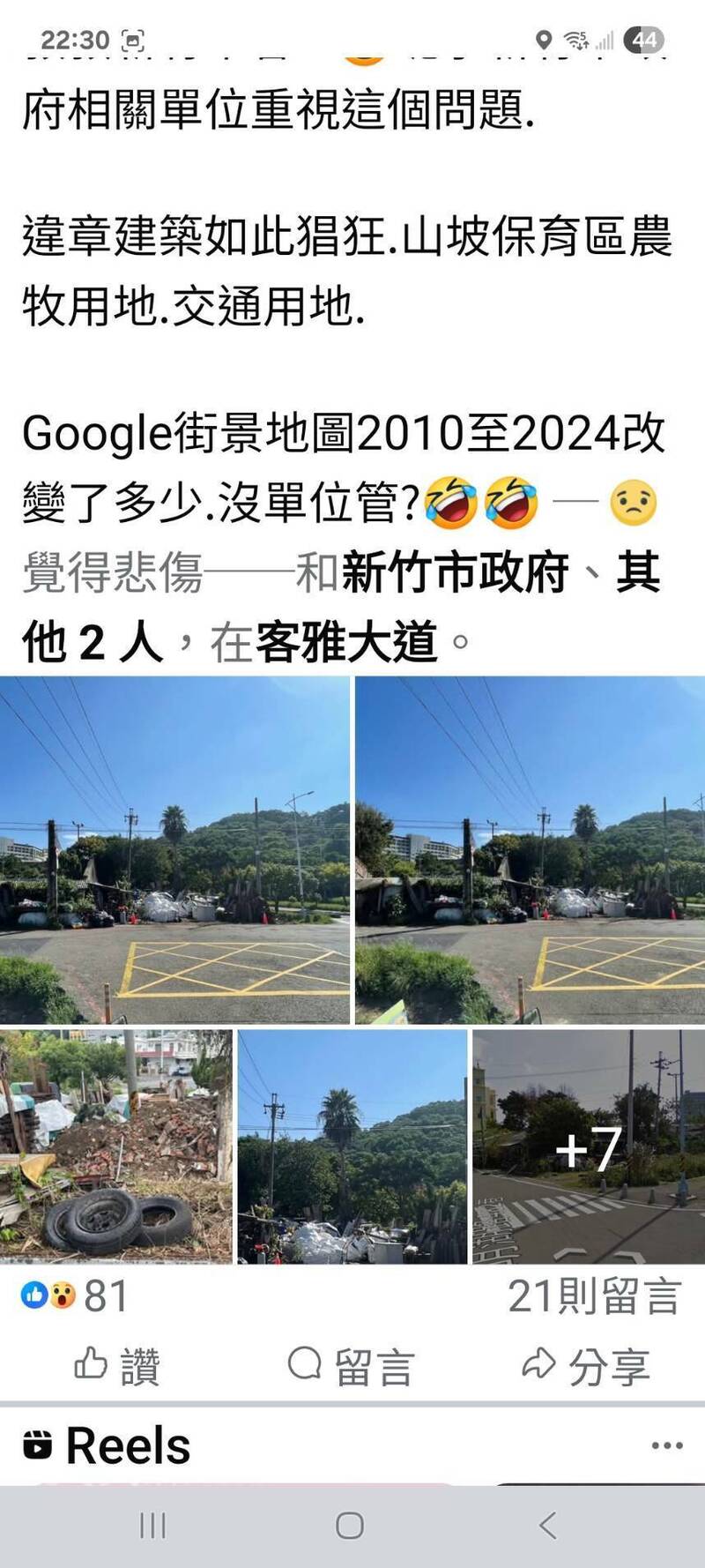 新竹市府客雅大道附近的公有地竟成營建廢棄物偷倒天堂，網友在臉書社群發文感嘆市府稽查機制失靈，市容敗壞。（照片截取自臉書社群新竹大小事）