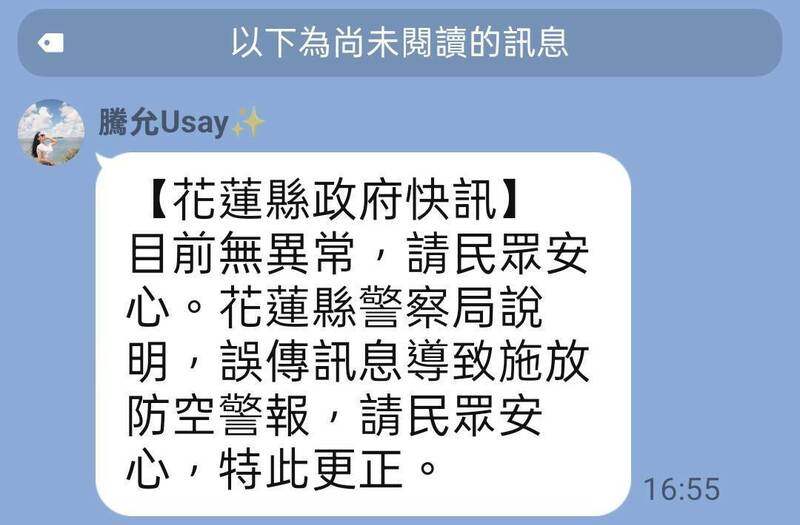 花蓮縣警察局傍晚誤鳴海嘯警報 警局致歉：會內部懲處