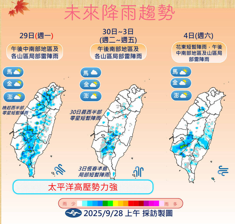 本週天氣一圖看懂！中秋節前後花東有雨