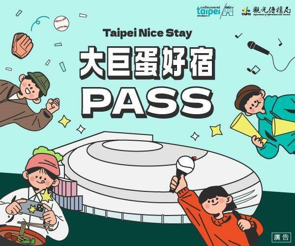 GD來台！北市府推演唱會與賽事「大巨蛋好宿PASS」住宿優惠