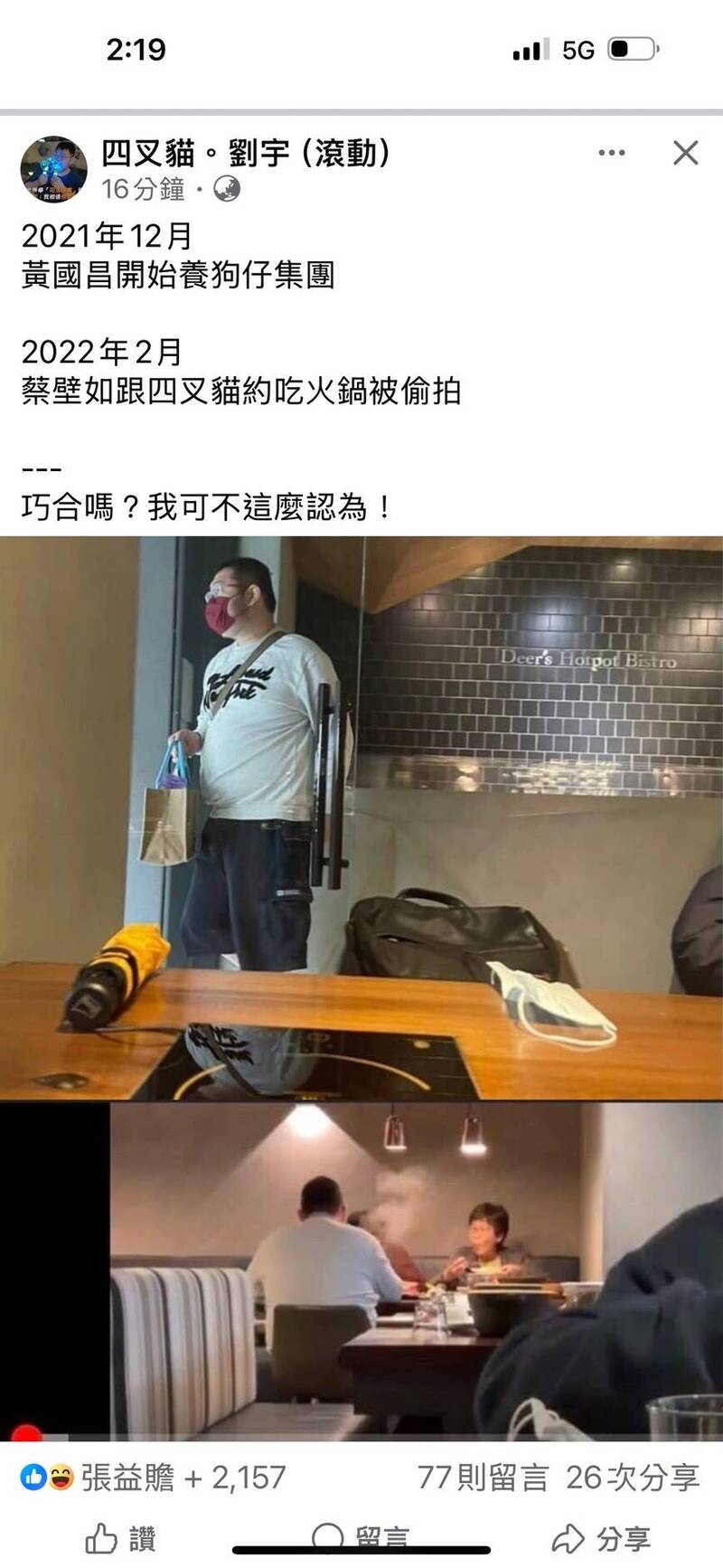 黃國昌跟拍她與四叉貓吃火鍋？  蔡壁如：不予置評