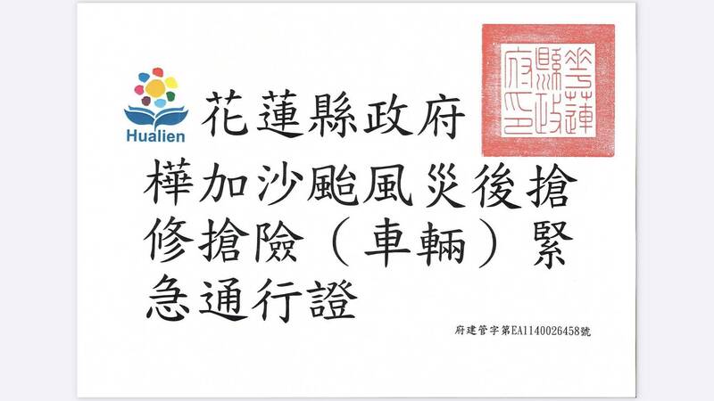 救災志工氣哭！ 沒有「花蓮縣府紙本通行證」 重機具全被禁入災區