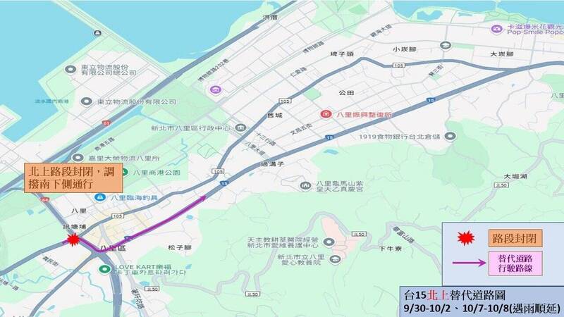 台15線八里路段 9/30至10/2、10/7、8夜間至清晨封閉北上路段施工
