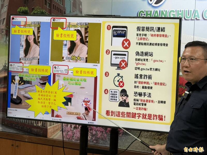 普發1萬元成詐團新誘餌 行騙方式大公開