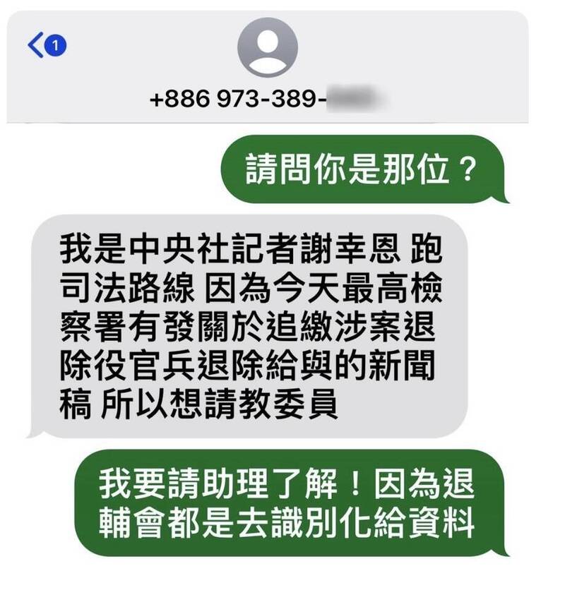 民進黨立委林楚茵今公布手機簡訊起底,蕭依依和謝幸恩就是同一人。(圖由林楚茵辦公室提供) 民進黨立委林楚茵今公布手機簡訊起底,蕭依依和謝幸恩就是同一人。(圖由林楚茵辦公室提供)
