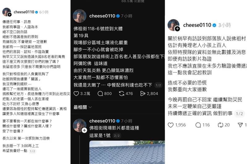 小草PO文「上百名老人孩童在佛祖街下面」 搜救員怒斥造謠才刪文