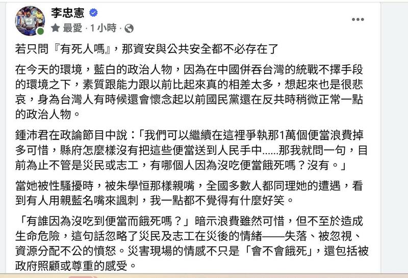 災後不只是飢餓 資安教授李忠憲：政治應守護民眾尊嚴與社會信任