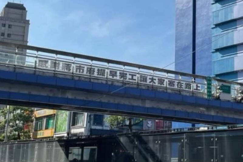 台北市公館天橋出現「感謝蔣市府提早完工讓大家塞在路上」的布條，引發社群熱烈討論。（擷取自Mr.柯學先生/臉書）
