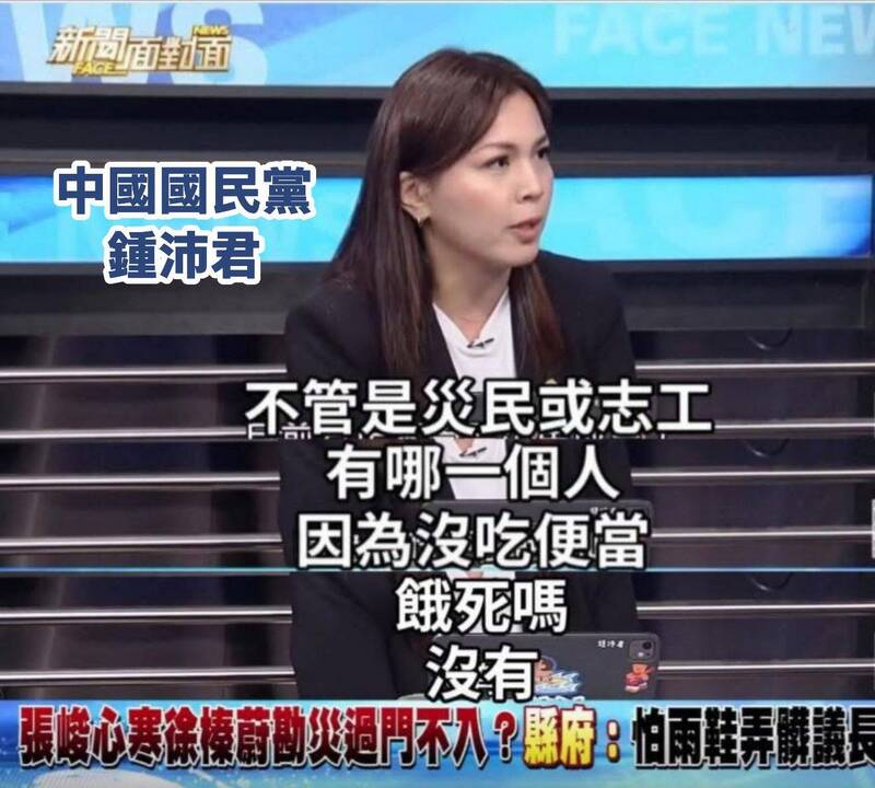 鍾沛君稱「哪個災民沒吃便當餓死」 挨轟向中國看齊、活在哪個年代？