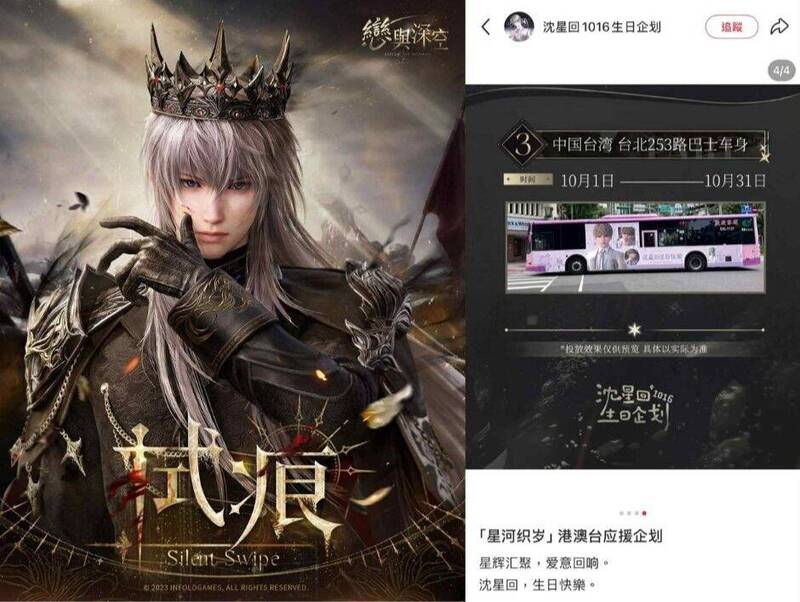 又吃台灣豆腐？《戀與深空》中國手遊玩家買「台灣巴士廣告 」還挑10/1上路