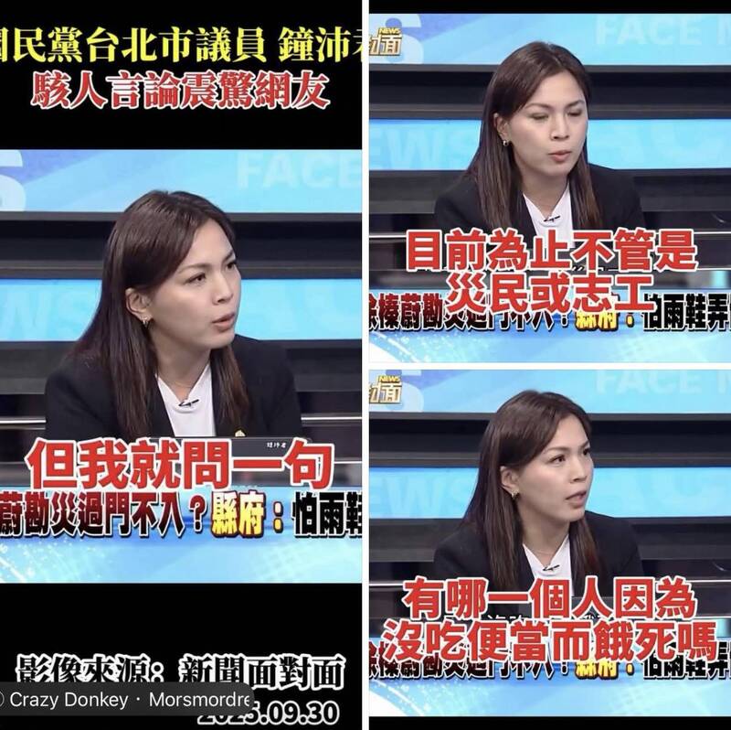 鍾沛君稱「哪個災民沒吃便當餓死」 網怒：真的不要太無恥