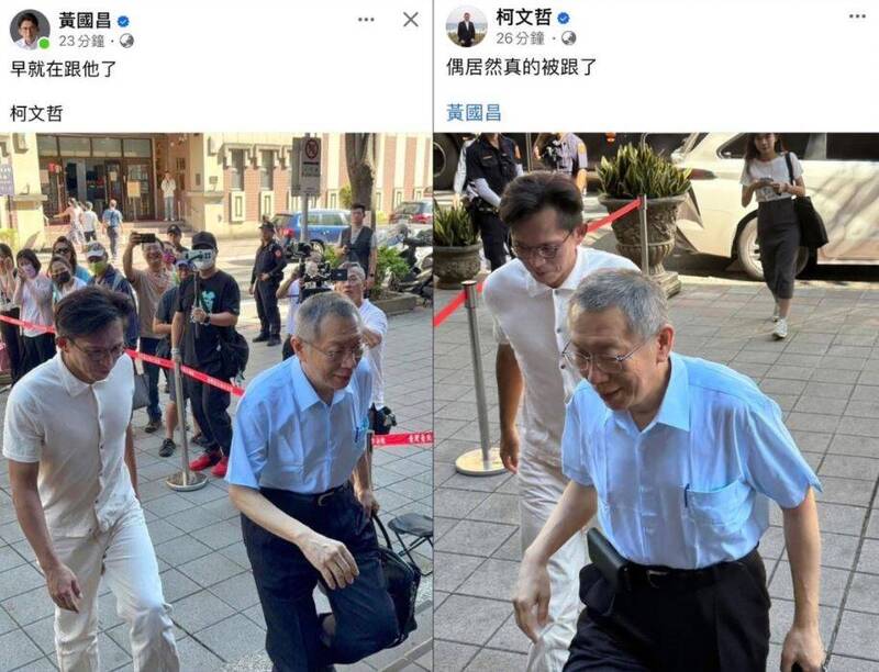 柯文哲臉書今日貼出黃國昌陪同開庭的照片，表示「偶居然真的被跟了」，引發討論。（取自臉書）