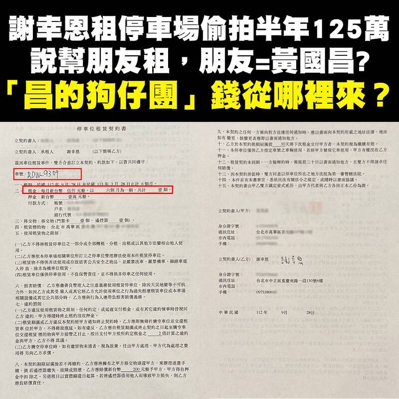 民進黨立委林楚茵表示，以謝幸恩偷拍租用楚茵家停車位為例，半年就要125萬以上，「昌的狗仔團」錢從哪裡來？錢是不是來自中國？請黃國昌出來說清楚。（圖擷取自  臉書）