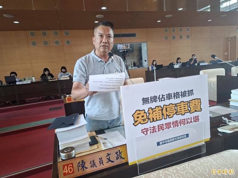 離譜！民眾故意拆車牌佔停車位躲繳費 中市議員要求市府嚴查
