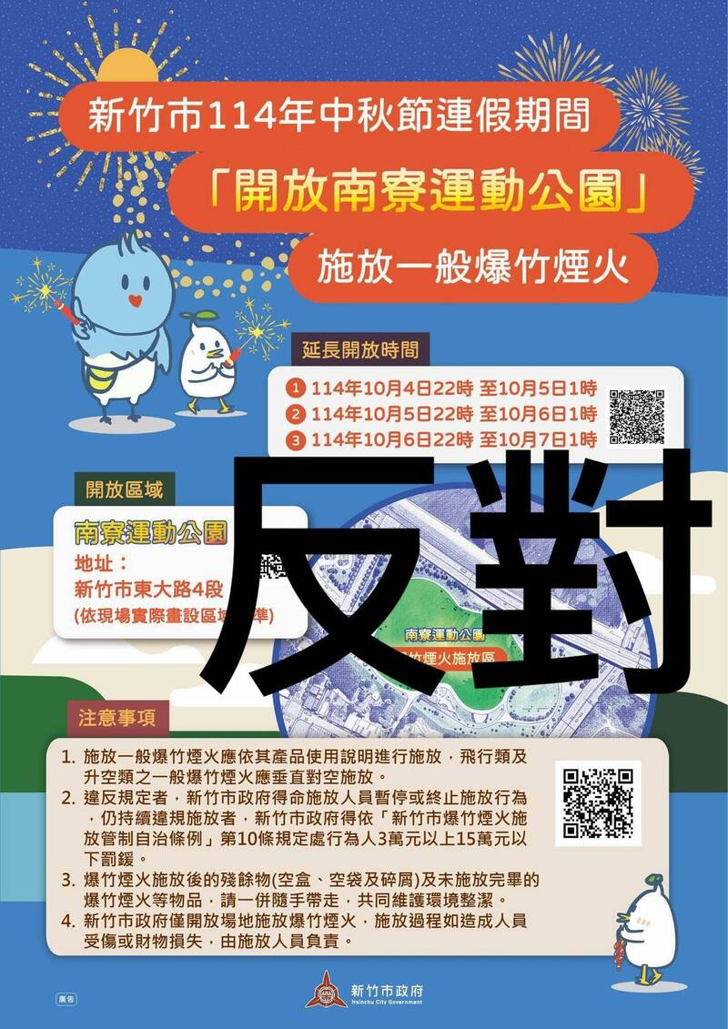竹市府公告中秋連假南寮運動公園可放炮竹煙火 議員劉康彥反對