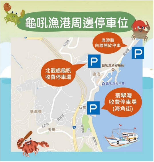 「2025萬里蟹─海派新北」活動自9月27日起至12月7日每週休、例假日於龜吼及野柳漁港舉行，實施交通管制。（新北市交通局提供）