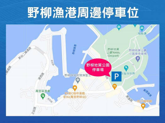 「2025萬里蟹─海派新北」活動自9月27日起至12月7日每週休、例假日於龜吼及野柳漁港舉行。（新北市交通局提供）