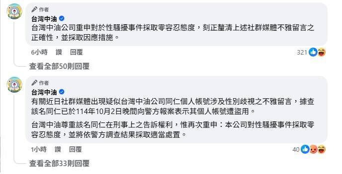 中油回應。（取自中油臉書粉專）