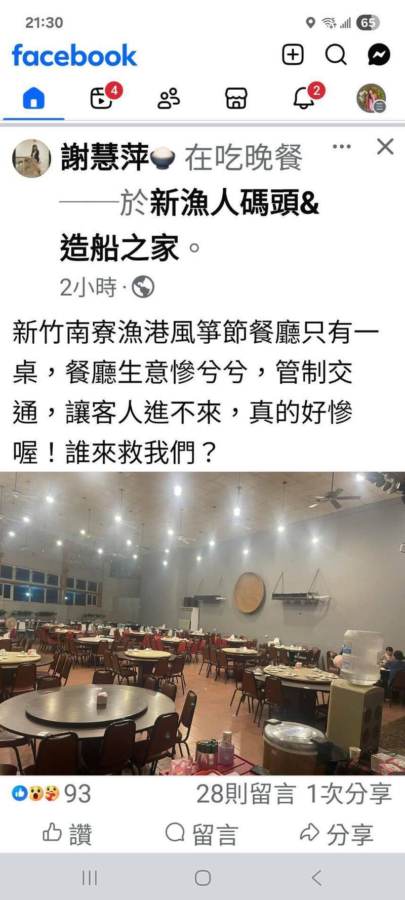 餐廳怨中秋連假生意慘兮兮，人潮進不來。（照片截自臉書）