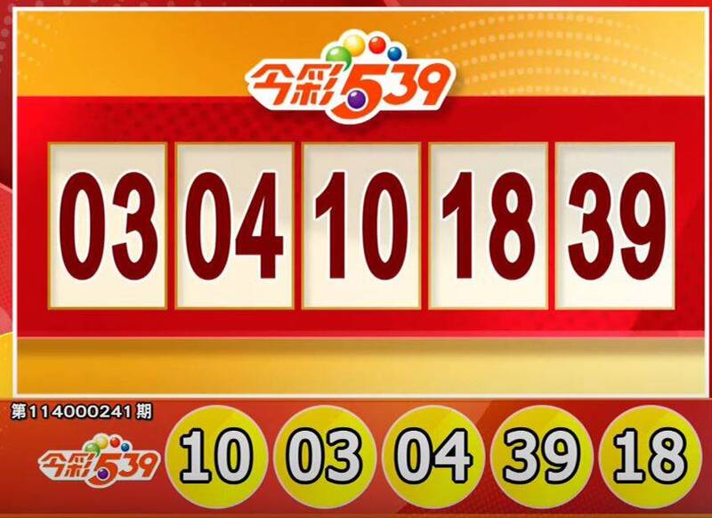 今彩539、39樂合彩開獎號碼。（擷取自三立iNEWS《全民i彩券》）