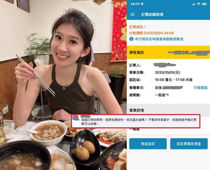 被鏟子超人霸占車票訂不到？網直接訂票送李明璇：來花蓮光復嗎