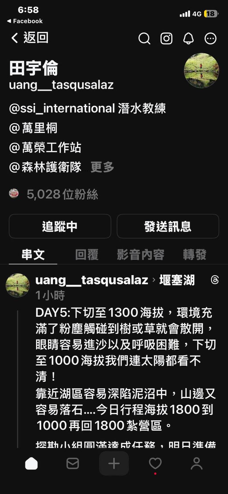 專家PO文指，下切至1300海拔，環境充滿了粉塵。（取自田宇倫臉書）